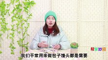 家里有酵母粉要留心，我也是才清楚，叮嘱家里人，太重要了
