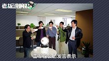 雷军：小米9年的时间，还是做了一些事！我们消灭了中国的山寨机