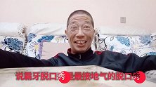 霸牙脱口秀：《人与人之间的攀比，是从遮羞布开始的》