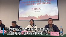 开展直播培训：四川西昌残疾人专项能力提升培训项目开班