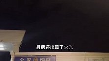 酒泉夜空现不明发光物，拖长尾巴划过天幕：最后出现火光像爆炸了