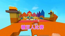 迷你世界：变身糖豆人比赛，妹子嘚瑟过头，找不到路不停掉落