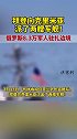 黑云压城城欲催 乌克兰你准备好了吗？国际 军事 美国 俄罗斯