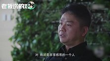 大佬谈“返乡扶贫被刁难”：农村很复杂，稍有不慎就会引火上身！