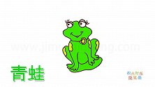 动物简笔画大全，画一只害羞的青蛙简笔画