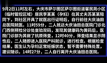 大庆通报“网传孕妇就医被拒流产”：系丈夫要求转码未遂撒谎