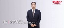 《中国推介》河南省平顶山市：乐享平顶山 近悦远来