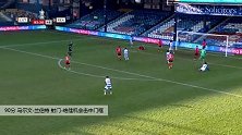 马尔文-兰伯特 足总杯 2020/2021 卢顿 VS 雷丁 精彩集锦