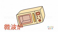 生活简笔画大全，画微波炉简笔画