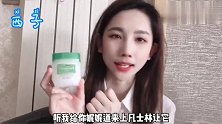宝藏凡士林你所不知道的妙用，改善皮肤干燥脱皮，平价又大碗