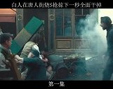 小混混在唐人街烧杀抢掠，下一秒全部干掉一个不留