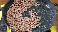教你如何炒花生米，加点醋后，花生米吃起来又香又脆
