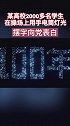 燃爆！某高校2000多名学生用手电筒灯光向党表白️学生时代 建党100周年献礼