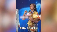75岁刘晓庆上台领奖风姿摇曳，穿开叉旗袍惊艳众人，全场嘉宾起身鼓掌