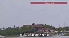 把油门当刹车，湖南一渡口有车辆坠河，男子坐车顶求援，救援人员回应