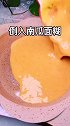 南瓜蛋饼，香甜软糯超级好吃，适合9个月以上宝宝