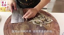 宴客必备的“蒜蓉粉丝蒸大虾”，简单好做颜值高，好吃接地气
