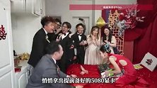 接亲现场新娘给新郎送价值上万元顶配显卡，引新郎和伴郎惊呼，网友：神仙老婆