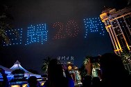 300架无人机翱翔星空 庆祝澳门回归20周年
