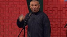 郭德纲说相声，舞台上夸于谦是正人君子，没想到是变着法黑他
