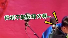 樊霄堂的撒娇太上头了，把张九南都气哭了，周九良都比不上