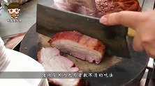 英国人吃五花肉，50斤直接卷起来烤，吃肉真过瘾！