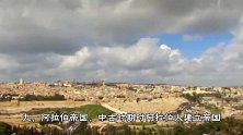 世界史上的十大帝国，中国上榜四个