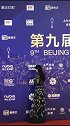 baby璀璨星光裙亮相北京电影节,网友评论好老气