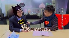 黄磊开启大忽悠模式，走流程的事剪掉一半，钱都不收了