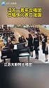 5月1日，江苏大剧院合唱团的青年演员们快闪表演《我爱你中国》，表白祖国江苏合唱团快闪表白祖国