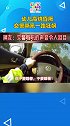 交警这嘶吼的声音令人泪目~~ 安全出行  交警
