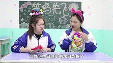 胖芸抢到小盲袋，拆出金箔纸做无硼砂泥，既好看又好玩，同桌后悔