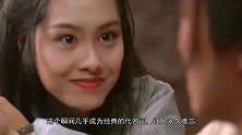 你只知道朱茵眨眼，张敏回头，王祖贤穿衣，你见过蔡少芬低眉吗