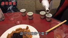 吃炖三鞭汤和卤猪头肉，唐哥力战沛县四人共喝了6瓶白酒还喝啤酒
