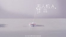 油烟机怼得过无人机？胜负即将揭晓