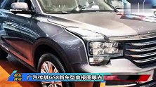 星车快讯搭1.8T发动机 广汽传祺GS8新车型申报图