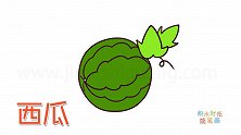 水果简笔画大全，画一个西瓜简笔画
