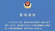 黑龙江：哈尔滨一小区发生杀人焚尸案，嫌疑人已被刑拘