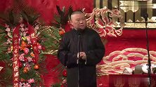 郭德纲搞笑单口，济公传了解一下，低俗相声里没有这玩意