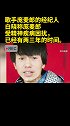村支书回应庞麦郎患精神疾病：因病发后殴打父母 被两次送进精神病院 庞麦郎