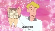 蜡笔小新：梦伢给小葵做的婴儿服，背后两个大字母，一个S一个B