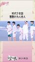 时代少年团 缓缓打出一个“这是在干什么”憨憨行为出现人传人现象哈哈哈哈哈哈