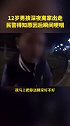 12岁男孩深夜离家远行 为去看看妈妈，因为妈妈在那里，所以再晚再黑也不怕。母亲节