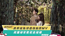 携郑俊弘情侣档拍摄MV 何雁诗写歌纪念结婚