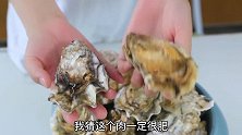 花40块钱买了5斤大生蚝，直接清蒸，娘俩一口一个吃嗨了