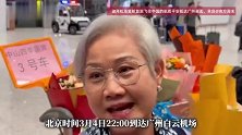 迪拜复航首班赴华乘客发声：下飞机时，所有人都在欢呼，回到祖国怀抱心就踏实了