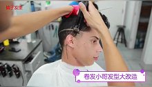 卷发小哥去剪发，经过发型师一番操作，帅到就像换个人