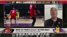 至今仍不服乔丹！兰比尔：詹姆斯就是史上最佳篮球运动员