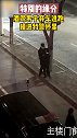 特别的缘分！酒驾男子弃车逃跑，撞进特警怀里 瞬间懵了 酒驾