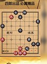 车马炮的另类配合 天天象棋294～298关